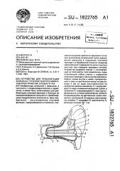Устройство для реабилитации больных с тугоухостью при замкнутом пространстве среднего уха (патент 1822765)
