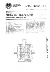 Амортизатор (патент 1618924)