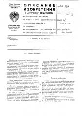 Гибкий бункер (патент 581223)