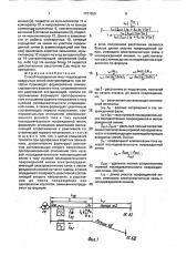 Способ определения мест повреждения воздушных линий электропередачи (патент 1721555)