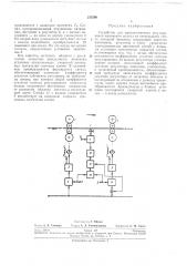 Устройство для автоматического регулирования (патент 233598)