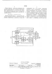 Пневматический фильтр (патент 367429)