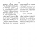 Слешер для раскряжевки хлыстов (патент 529942)