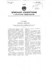 Препарат аналептик (патент 114258)