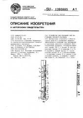 Устройство для изоляции зон поглощения бурового раствора (патент 1395805)