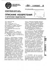Паротурбинная установка (патент 1104307)