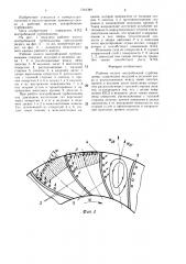 Рабочее колесо центробежной турбомашины (патент 1341389)