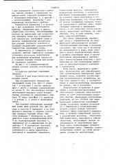 Устройство для термостабилизации электронного прибора (патент 1148134)