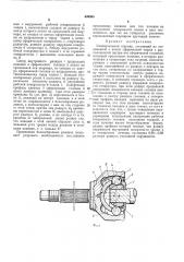 Универсальный шарнир (патент 430563)