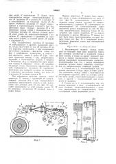 Еханический ткацкий станок (патент 336887)