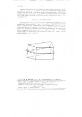 Призменная система для спектральных приборов (патент 73151)