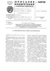 Многоцепная опора линии электропередачи (патент 545738)