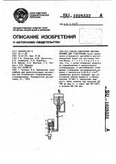 Способ подготовки массообменника для гемосорбции (патент 1028332)