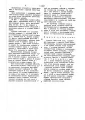 Судовой забортный трап (патент 1532427)