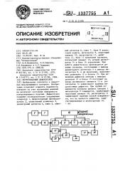 Феррозондовый дефектоскоп (патент 1337755)