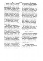 Способ автоматического управления процессом сублимационной сушки (патент 954752)
