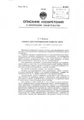 Аппарат для проращивания семян на свету (патент 86311)
