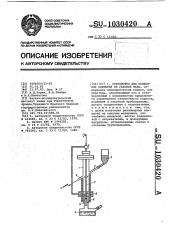Устройство для нанесения покрытий из газовой фазы (патент 1030420)