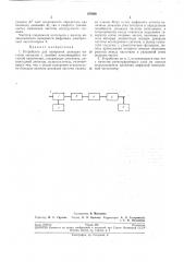 Устройство для измерения девиации частоты сигналов с линейно изменяющейся частотойзаполнения (патент 197699)