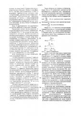 Устройство для регистрации структурных параметров дисперсных потоков (патент 1693471)