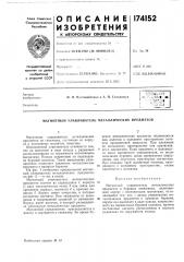 Магнитный улавливатель металлических предметов (патент 174152)