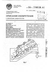 Электрографическое устройство для записи информации (патент 1748138)