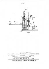 Устройство для передачи клети с подвесного конвейера на рабочую позицию и обратно (патент 1181961)