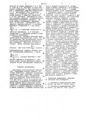 Адаптивный статистический анализатор (патент 642714)