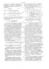 Способ управления движением судна при маневре (патент 1633378)