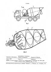 Автобетоносмеситель (патент 1600966)