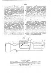 Устройство для обработки и регистрации информации (патент 373529)