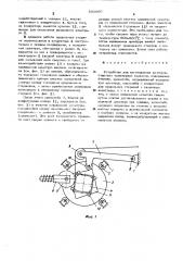 Устройство для изготовления пространственных арматурных каркасов (патент 503690)