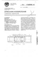 Шаровой кран (патент 1765590)