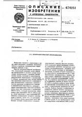 Электроакустический преобразователь (патент 674251)