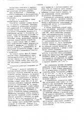 Устройство для динамической калибровки датчиков давления (патент 1435974)