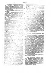 Установка для двухсторонней вертикальной отделки поверхностей строительных изделий (патент 1660978)