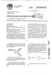 Способ получения n-арилсульфонилдиарилсульфоксимидов (патент 1803404)