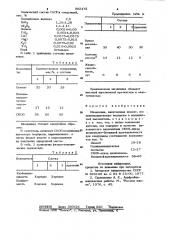 Шпаклевка (патент 992472)