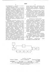 Электромагнитный структуроскоп (патент 649998)