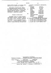 Литейный сплав на основе железа (патент 960304)