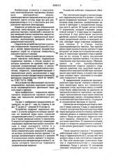 Устройство для опорожнения черпаков земснаряда (патент 2005131)