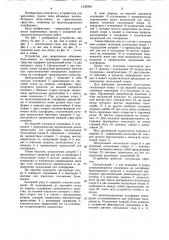 Устройство для закрепления штучных грузов на платформе транспортного средства (патент 1238998)