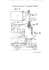 Открывающийся верх для грузовых автомобилей и т.п. экипажей (патент 8296)