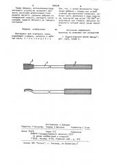 Инструмент для отделения ткани (патент 906506)