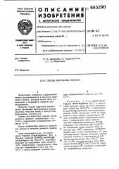 Способ получения инулина (патент 685290)