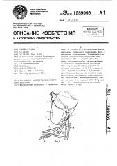 Устройство фокусирования солнечного излучения (патент 1589005)