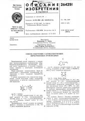 Способ получения галоидсодержащих норборненовых производных (патент 264251)