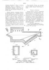 Дозатор жидкого металла (патент 698722)