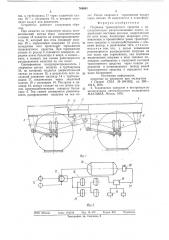 Подвеска транспортного средства с последовательно расположенными осями (патент 768661)
