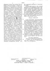Способ прессования труб (патент 845930)